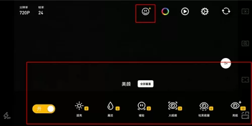 Protake美颜设置界面
