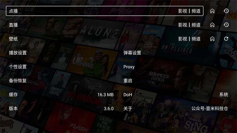 壹米影视TV版设置界面