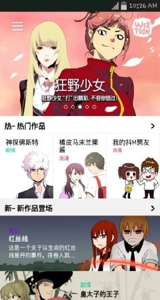 Naver Webtoon中文版应用界面