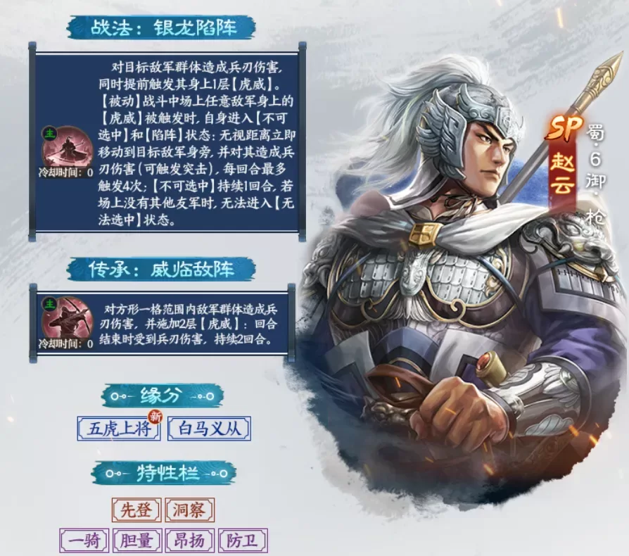 SP赵云战法解析图