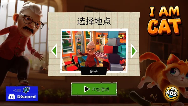 游戏主界面截图，展示卡通风格的房间和可爱的猫咪角色