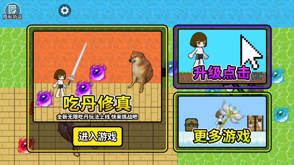 游戏模式选择截图