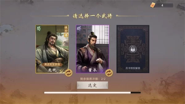 武将选择界面