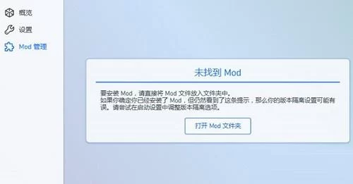 确认安装Forge模组加载器