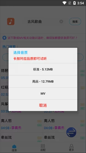 歌词适配音质选择与下载界面