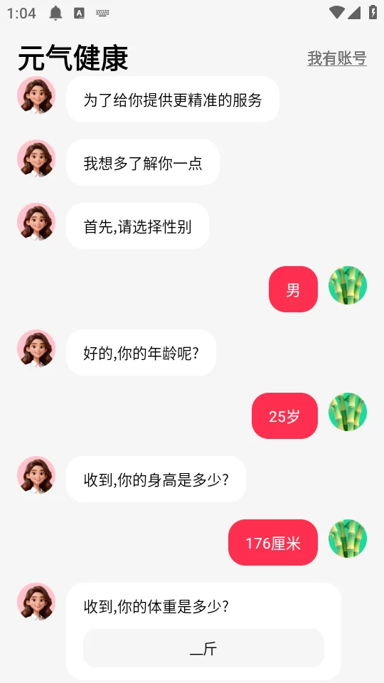 元气健康app无接触测量界面示意图