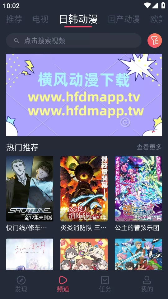 横风动漫频道专区展示 横风动漫频道专区展示