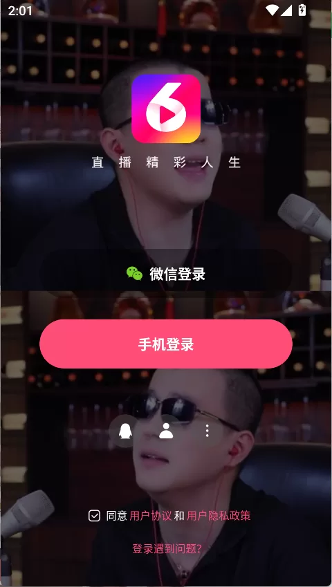 六间房直播手机版首页展示