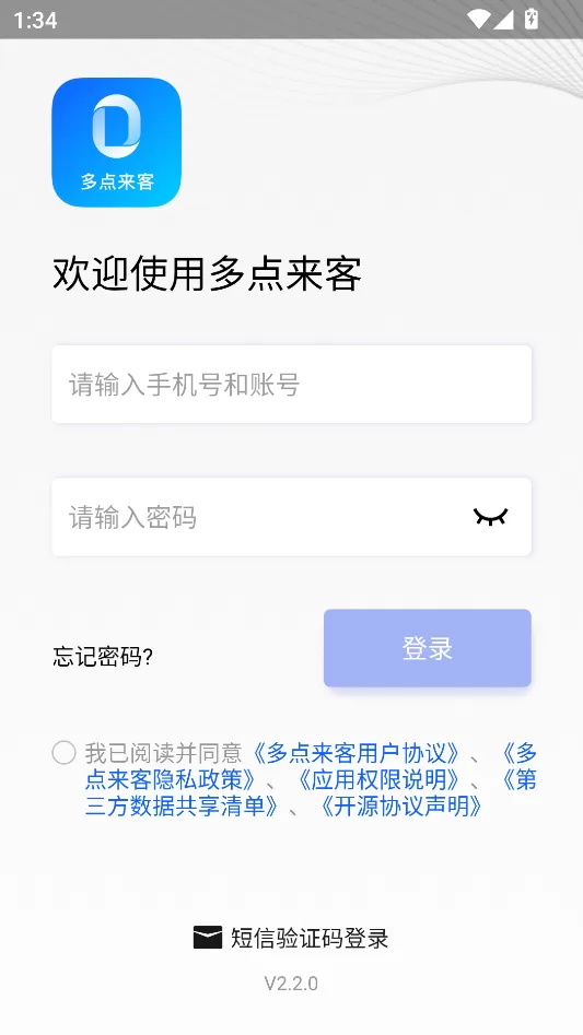 多点来客APP登录界面截图,显示短信验证码登录选项 多点来客APP登录界面截图,显示短信验证码登录选项