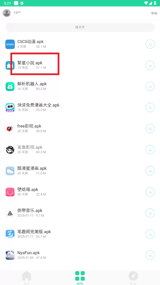 软件星球APP内的软件资源库界面