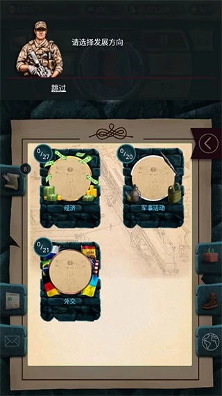 游戏战略选择界面截图 游戏战略选择界面截图