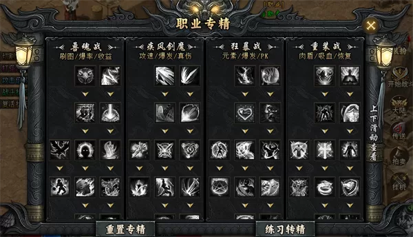 游戏职业专精选择界面