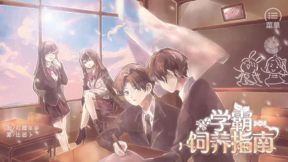 游戏主界面截图，展示了一个卡通风格的男孩站在校园场景中，界面有菜单、属性和行动点等标识。