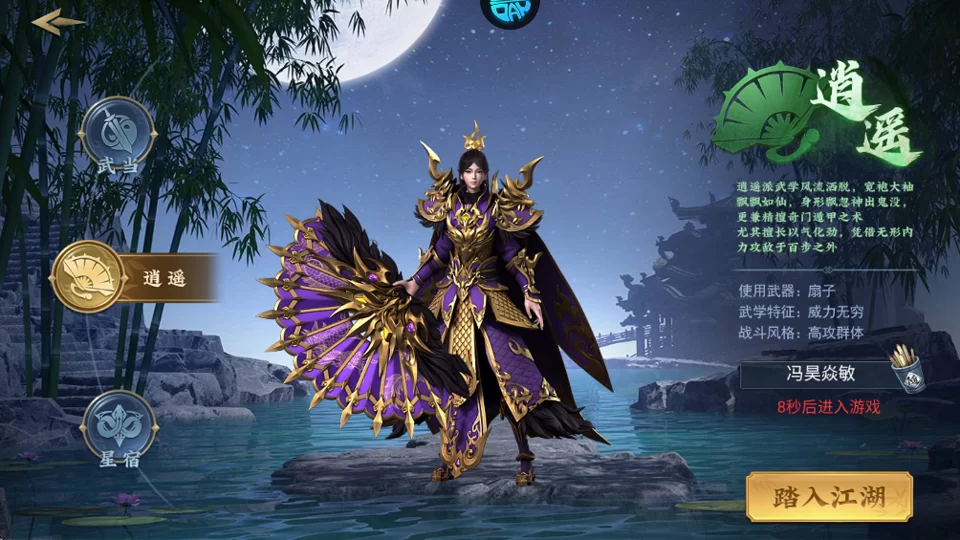 逍遥职业展示 逍遥职业展示