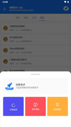 游戏帧数管家主界面截图 游戏帧数管家主界面截图