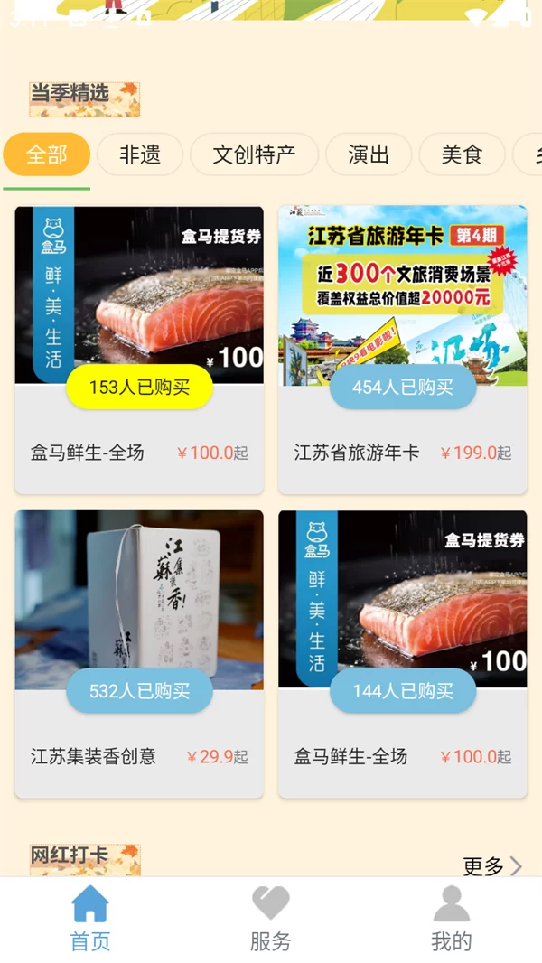 苏心游APP特产购买界面