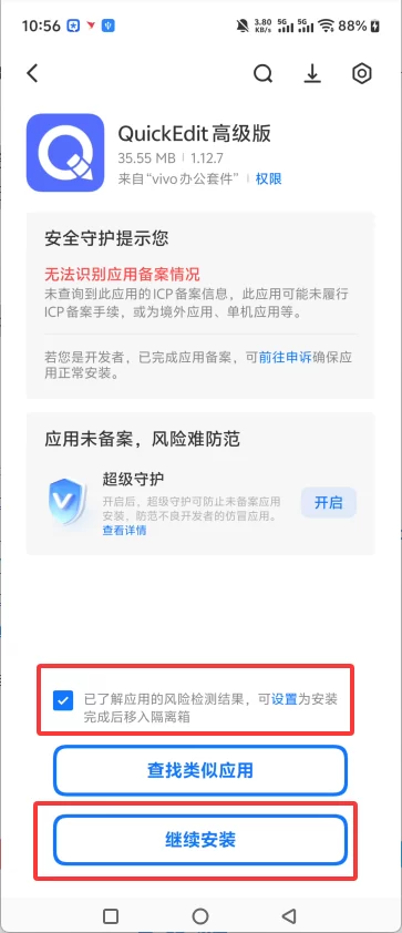 安装安全提示 安装安全提示