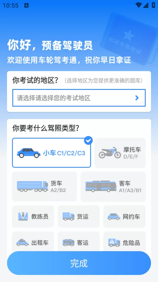 车轮驾考通app设置与选择界面