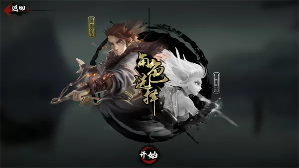 斩妖行角色选择界面 斩妖行角色选择界面