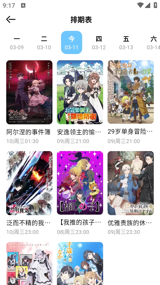 嗷呜动漫新番排行榜界面