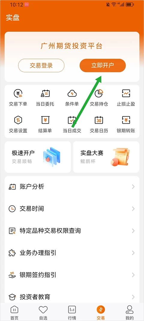 广州期货APP开户界面示意图