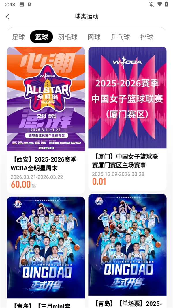 看个比赛APP赛事选择页面