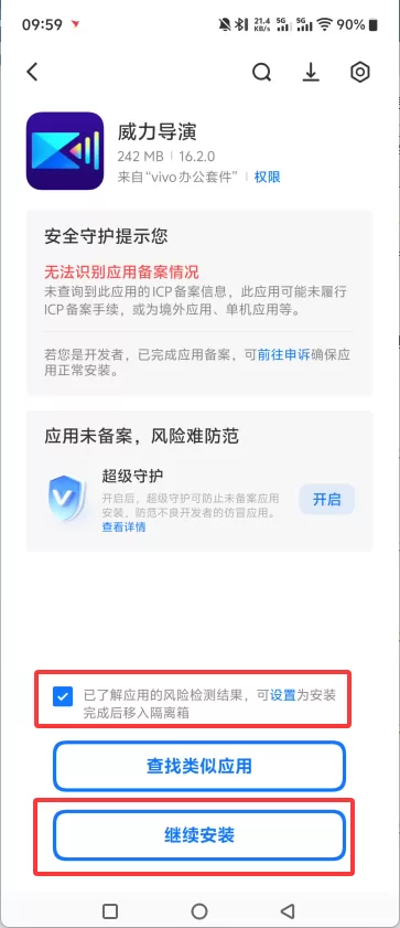 威力导演365修改版安装过程示意