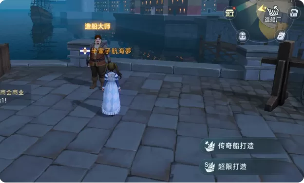 大航海时代传说港口贸易界面