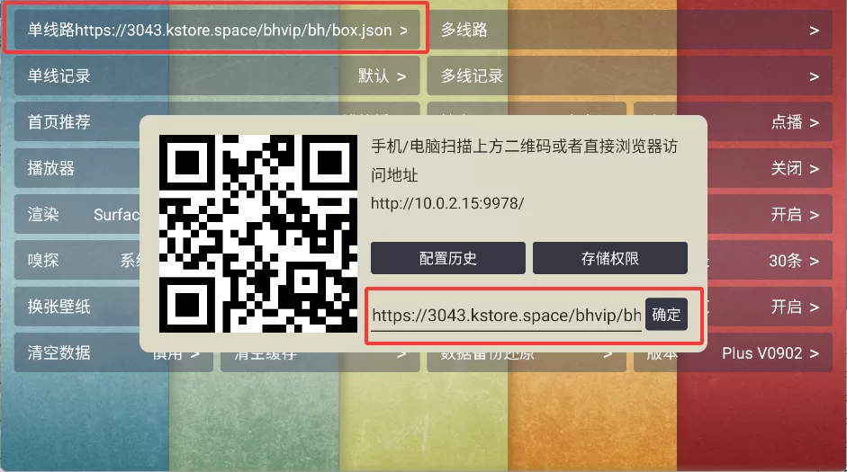 月光宝盒PLUS成功配置后的界面展示
