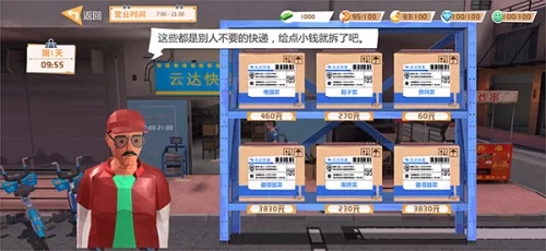 倒卖模拟器快递站玩法