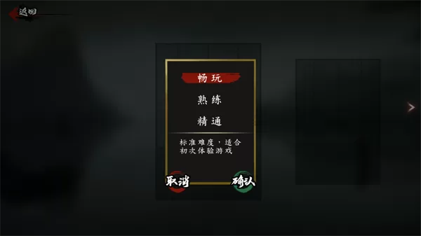 斩妖行难度选择界面 斩妖行难度选择界面