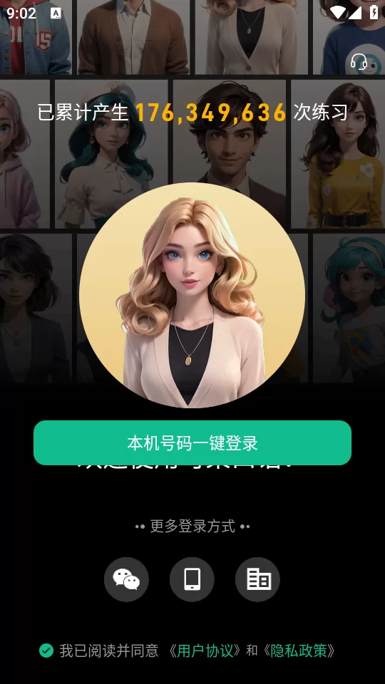 可栗口语app用户登录界面