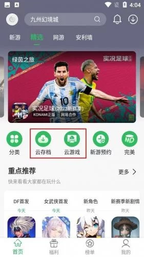 百分百游戏盒云存档界面 百分百游戏盒云存档界面