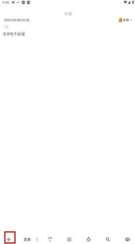 编辑笔记并添加标签