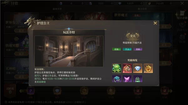 新手升级-护送公主 新手升级-护送公主