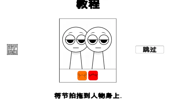 节奏盒子沙盒游戏主界面