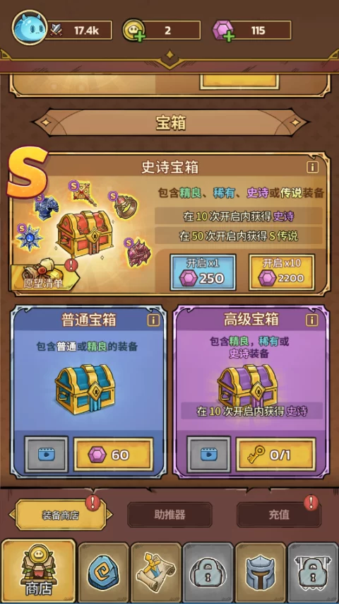 游戏商店抽取装备界面截图