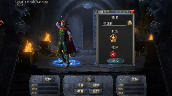 欢乐斗翻天新手创建角色界面