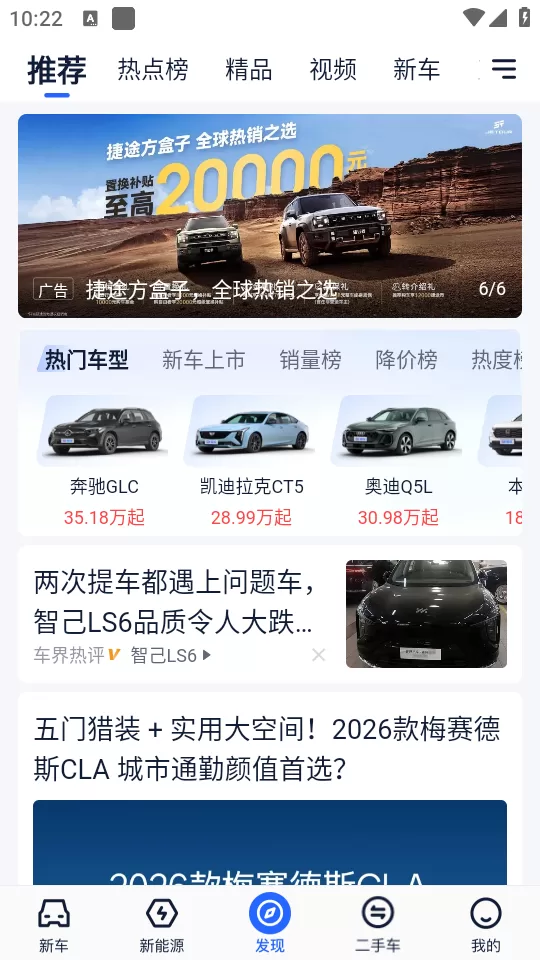 易车app新闻与二手车频道