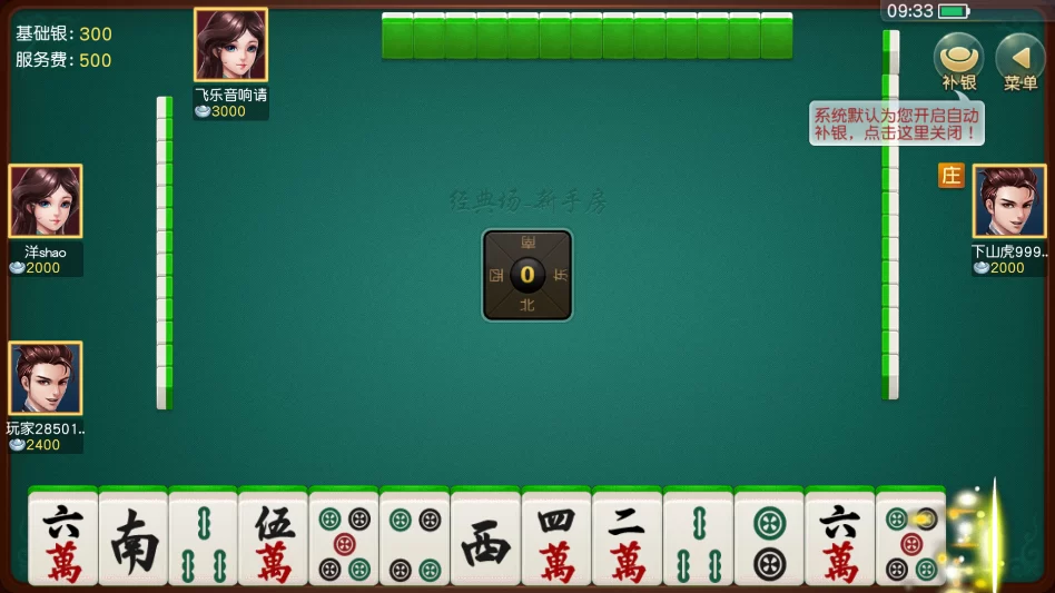 同城游苏州麻将对局画面