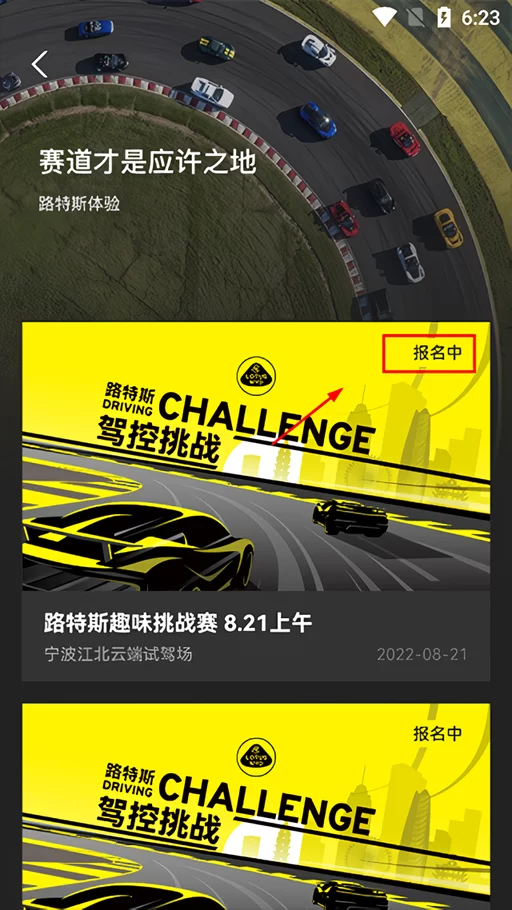 莲花跑车app赛事报名流程 莲花跑车app赛事报名流程