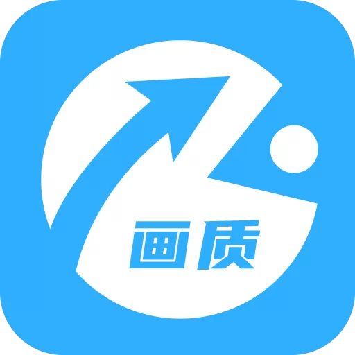 暗区突围画质助手安卓版