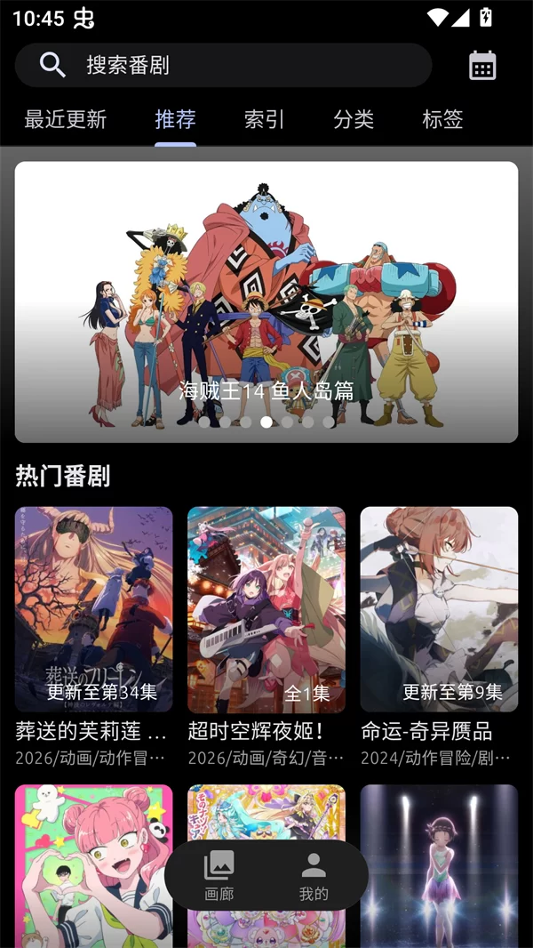 像宿动漫app主界面展示