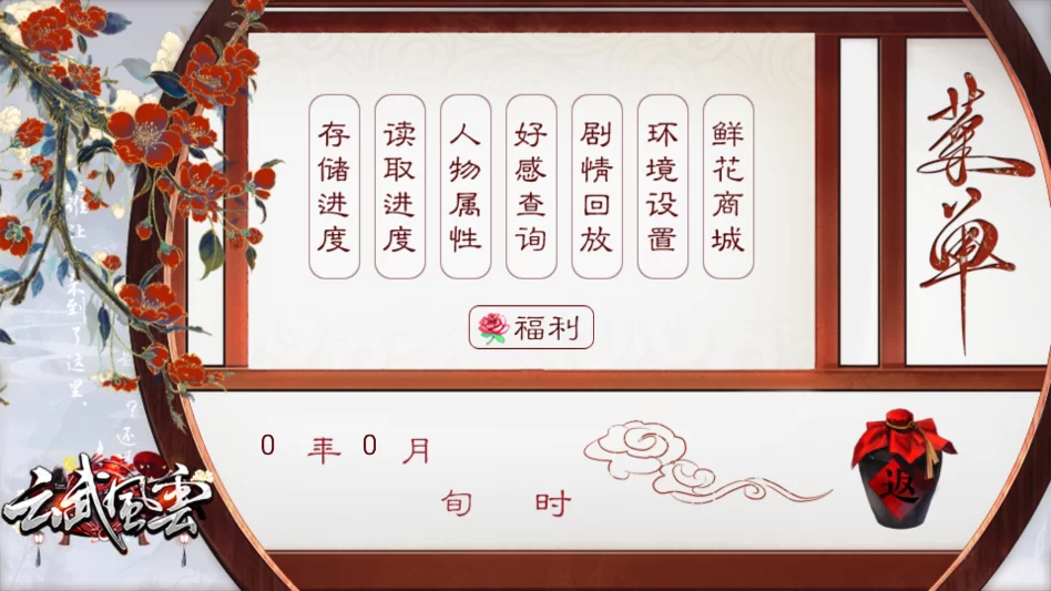 云武风云破解版鲜花商城界面