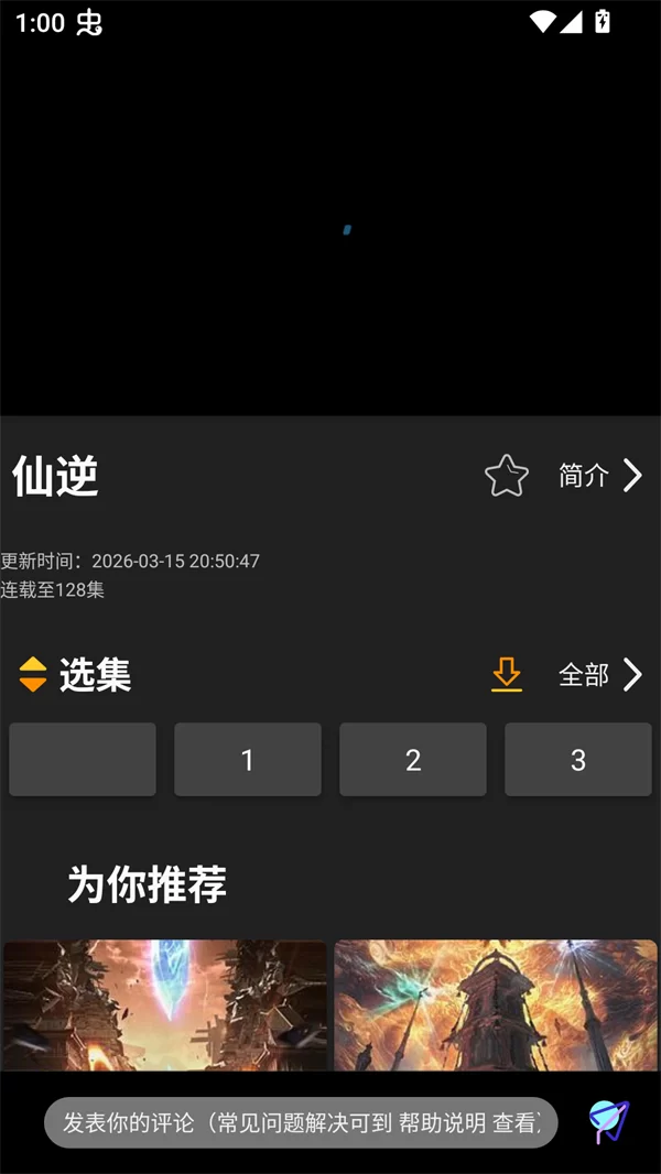 剧追追app剧集选择界面