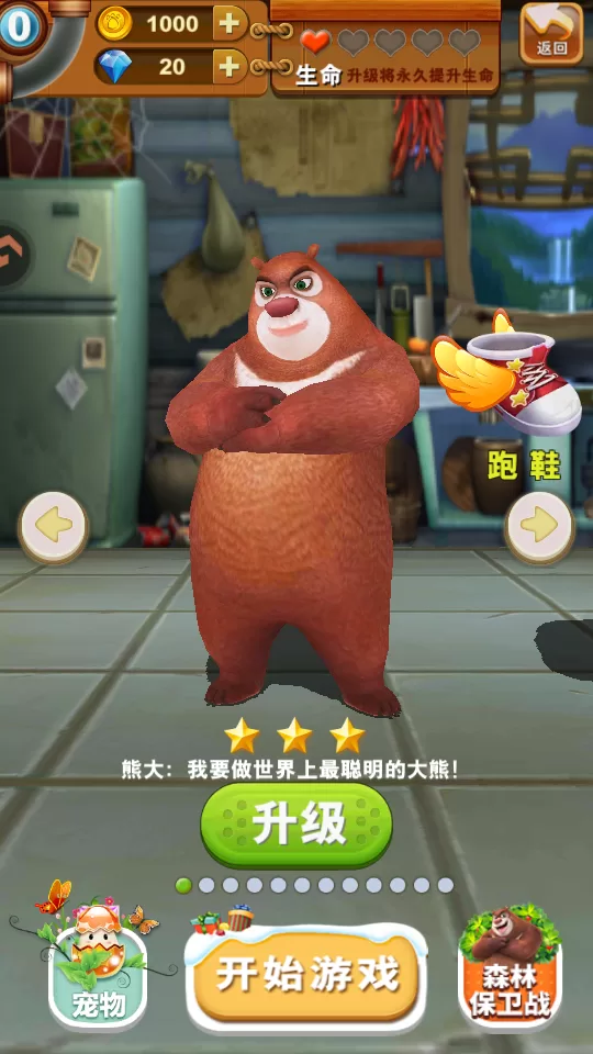 熊出没之熊大快跑角色技能界面 熊出没之熊大快跑角色技能界面