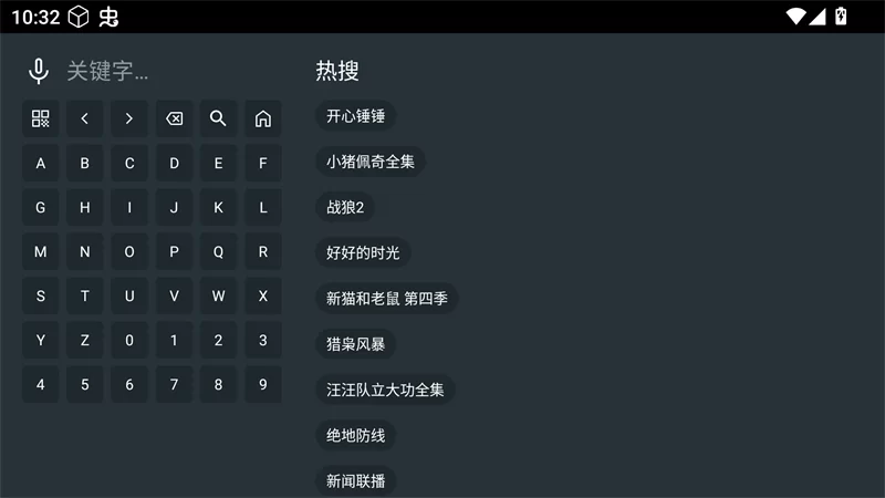 酷影影院TV版搜索与设置功能