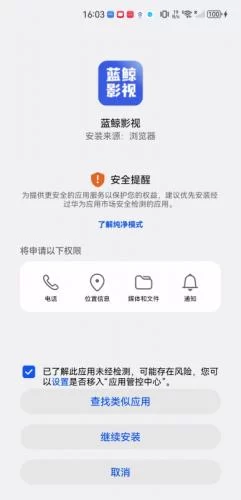 处理安装授权提示