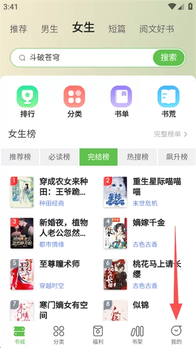甜瓜小说手机版书单创建界面