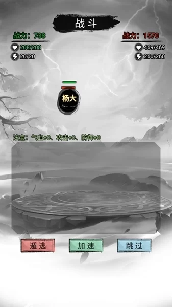 剧情选择后触发战斗的界面